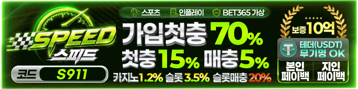스피드